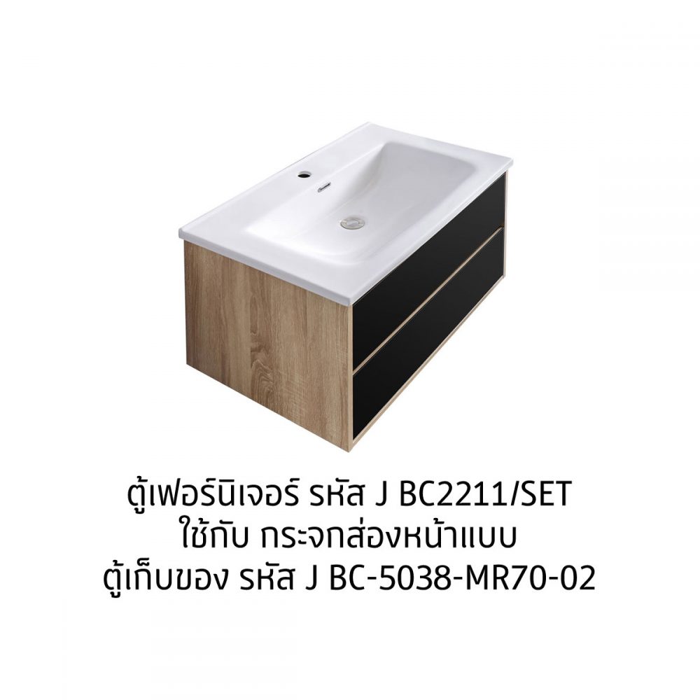 ใช้กับ-J-BC-5038-2211-set