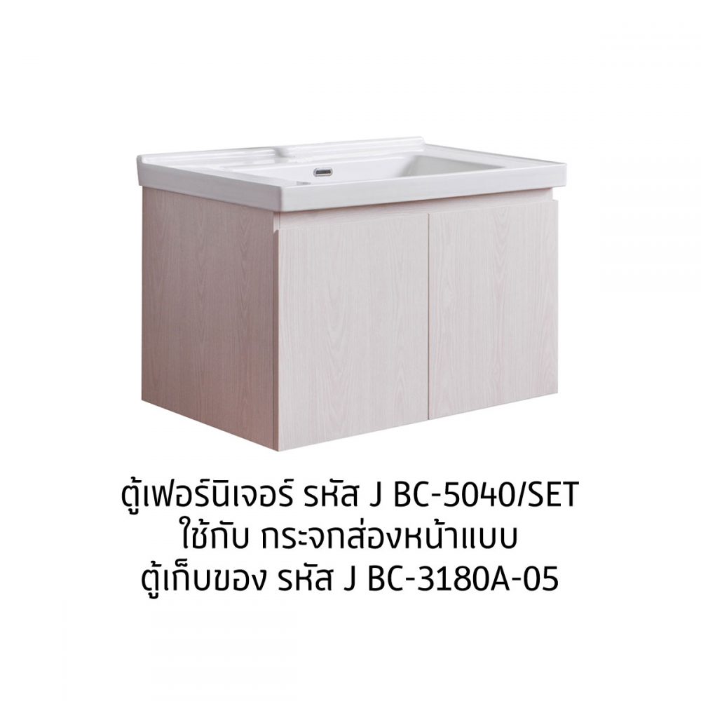 ใช้กับ-3108A-5040-set