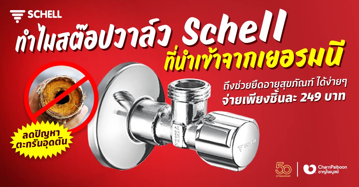 stop-valve-schell