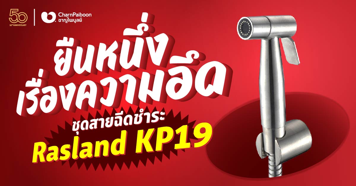 bidet-shower-rasland-kp19