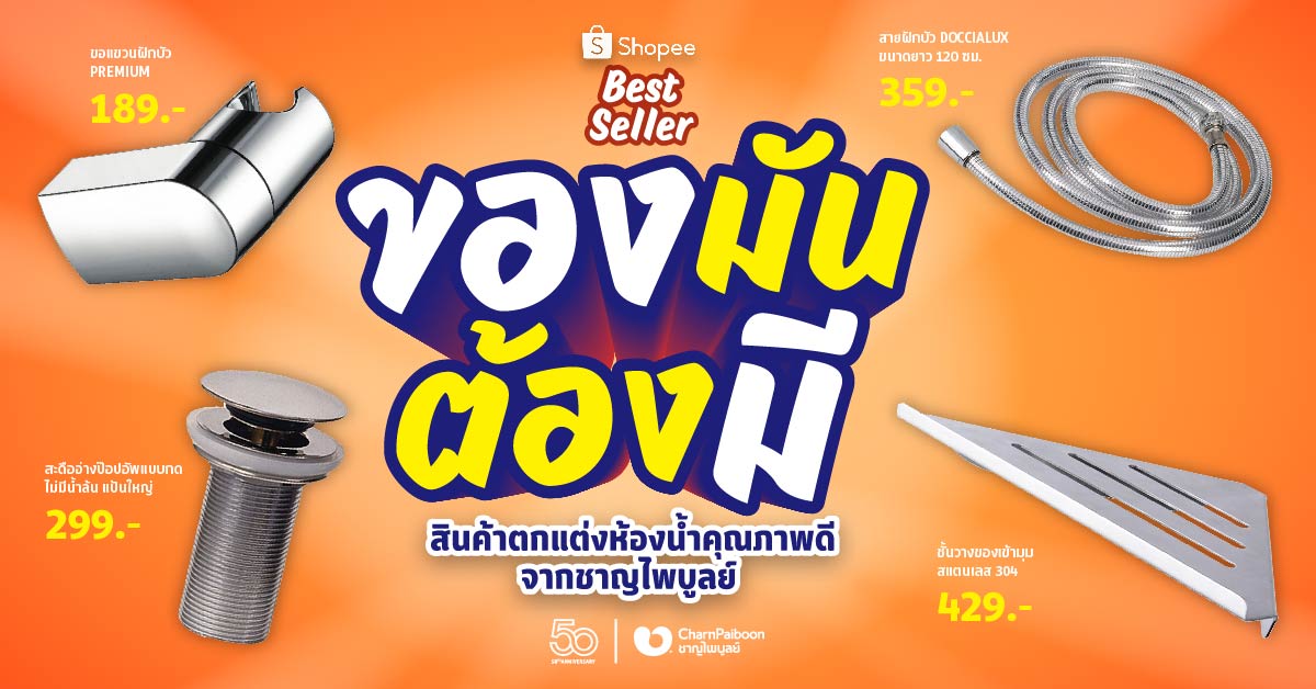 charnpaiboon-shopee-best-seller