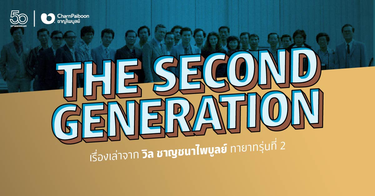 the-second-generation