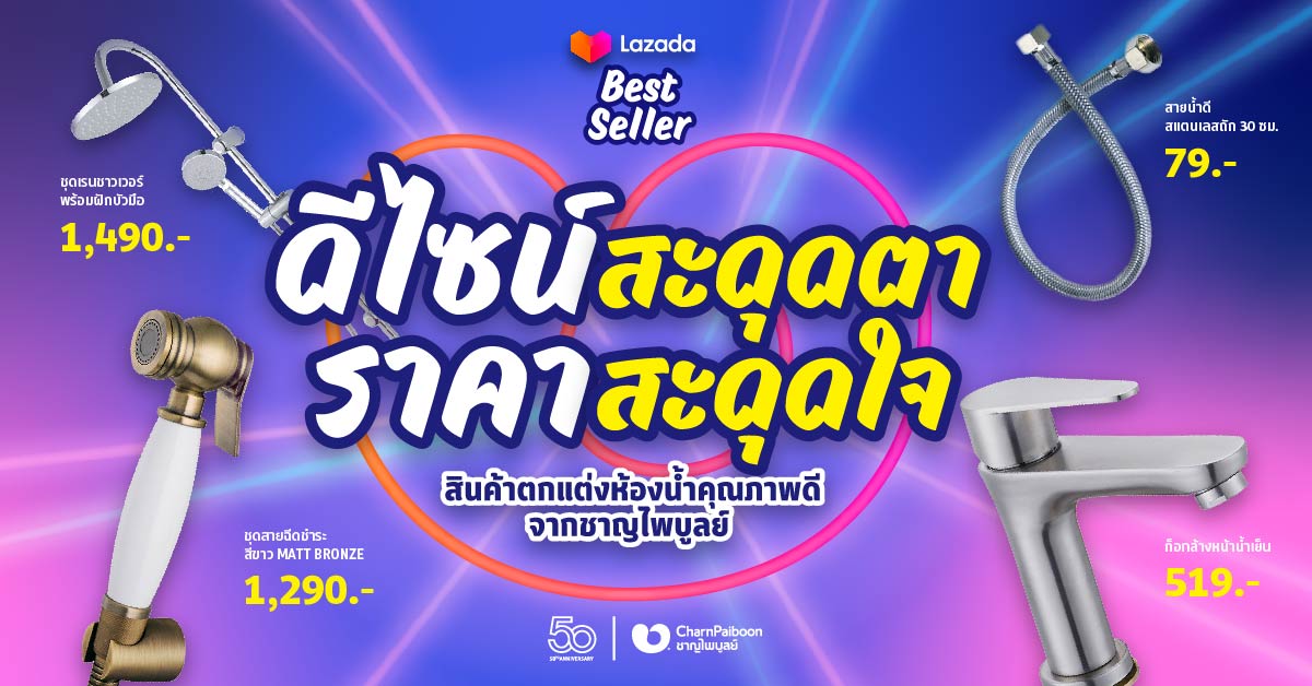 charnpaiboon-lazada-best-seller