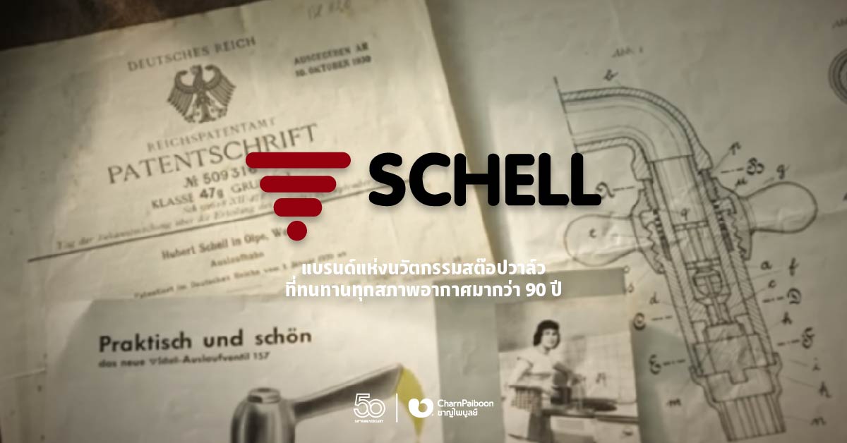 schell-branding