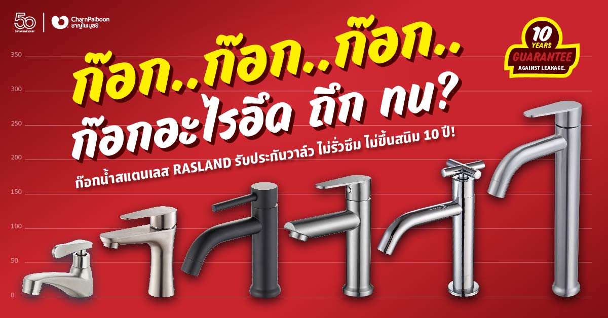 Rasland-10-years-Guarantee-against-leakage.