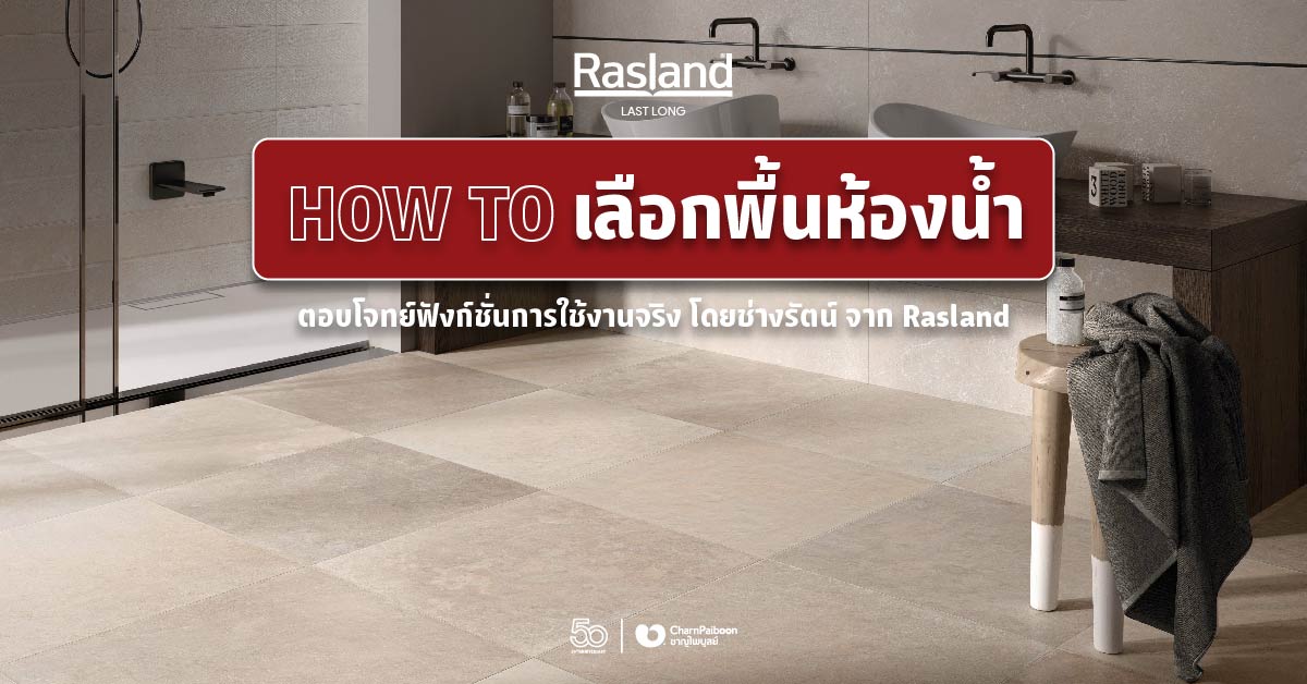 how-to-choose-bathroom-tile-by-rasland