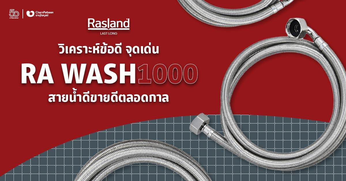 rasland-water-inlet-hose