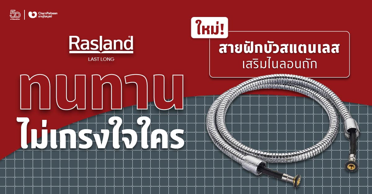  rasland-stainless-shower-hose