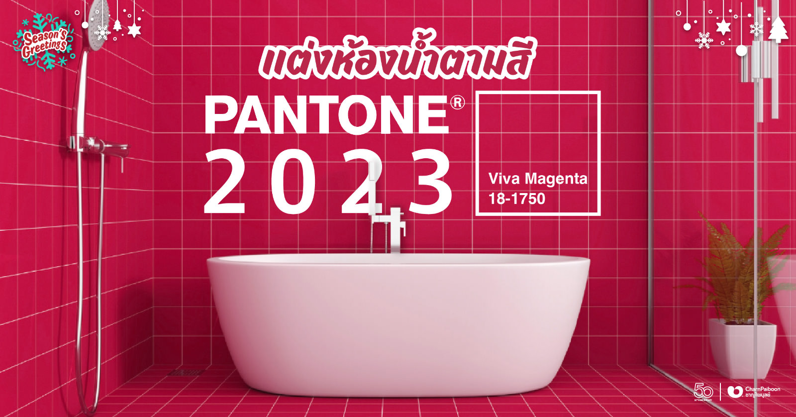 bathroom-decor-pantone-2023