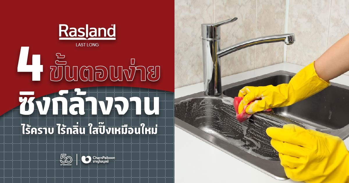 4-tricks-to-clean-sink