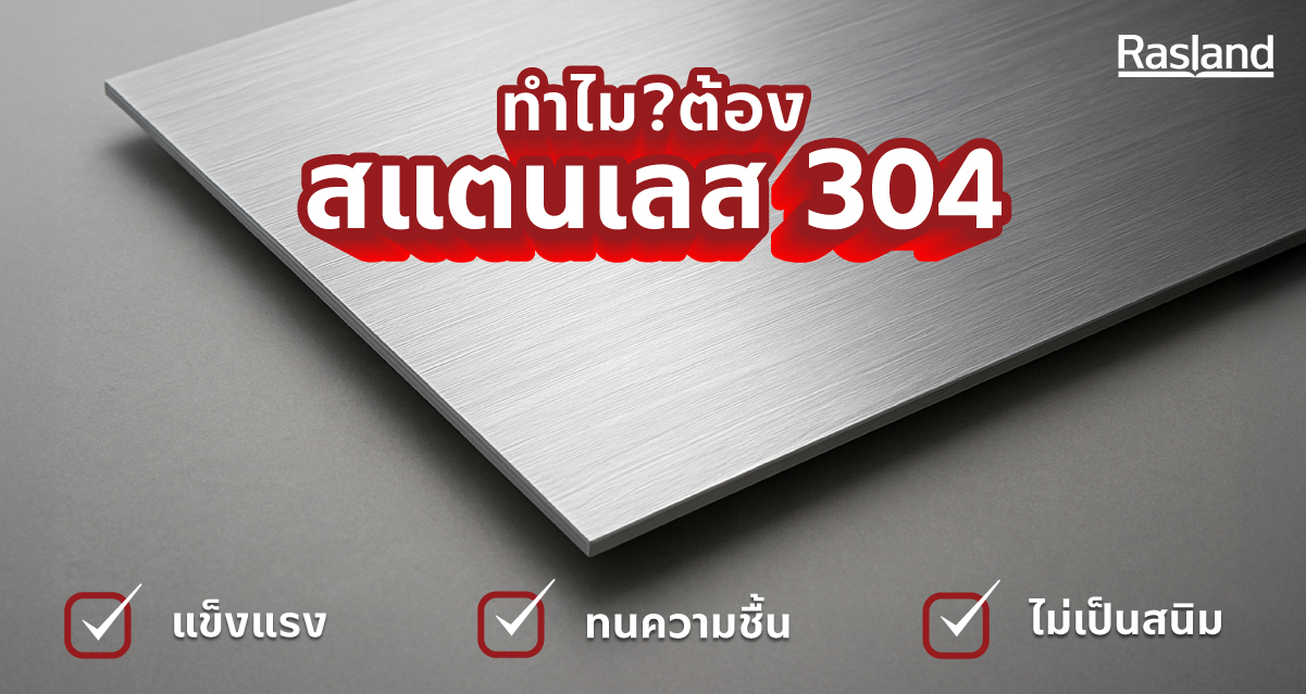 stainless-304