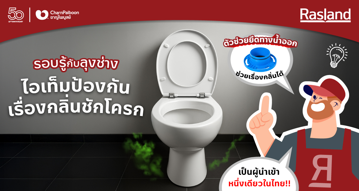 fix-the-smell-from-the-toilet