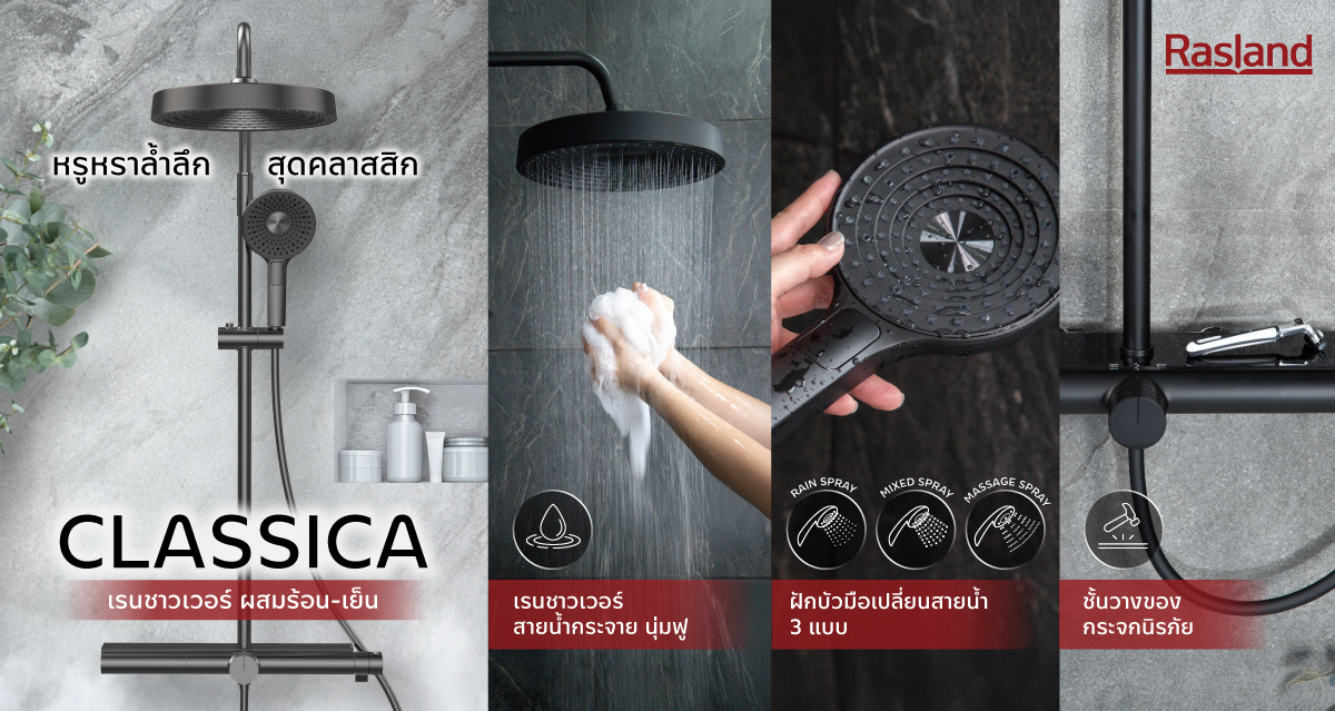 rainshower-ra-classica