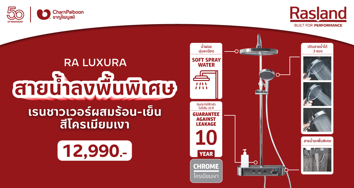 rainshower-ra-luxura-water-flowing-to-the-ground