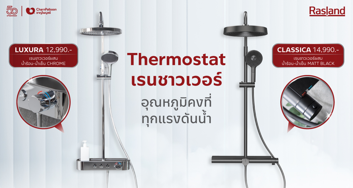 thermostat-rainshower
