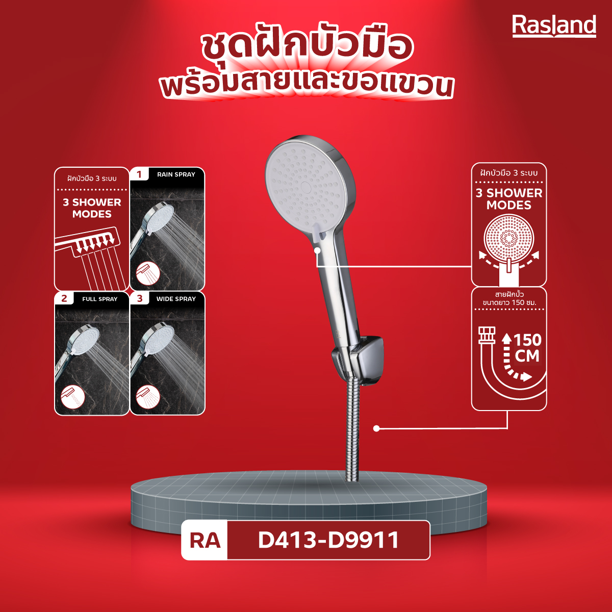 ชุดฝักบัวมือพร้อมสายและขอแขวน โครเมียม - CharnPaiboon