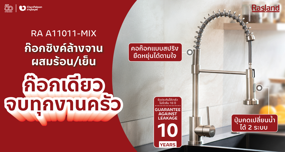 Kitchen-faucet-mix-RA-A11011-MIX