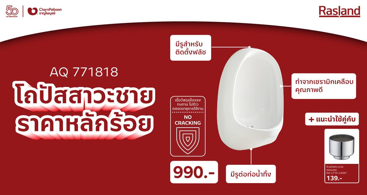 AQ-771818-urinal-pans